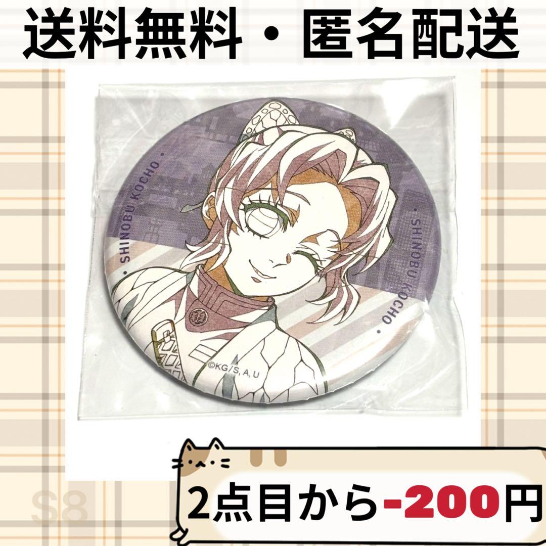鬼滅の刃 ダイニング お楽しみくじ ワールドツアー缶バッジ 胡蝶しのぶ