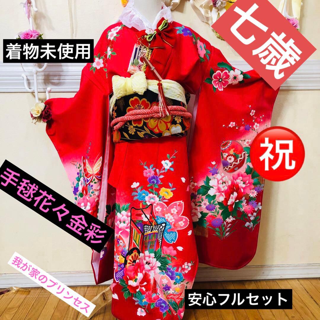 七五三七歳未使用着物‼️人気赤地暈し⭐︎御所車手毬花々煌びやか際立つ⭐︎安心フルセット 七五三七歳未使用着物‼️人気赤地暈し⭐︎御所車手毬