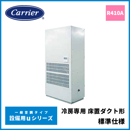 RDA-MUP2801H / ROP-MUP2801S 日本キヤリア（旧：東芝） 冷房専用 設備