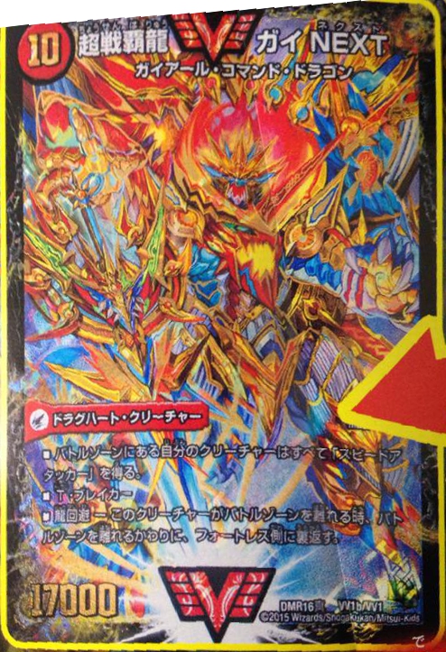 デュエルマスターズ】DMR-16極「超戦ガイネクスト×極」収録「超戦龍覇